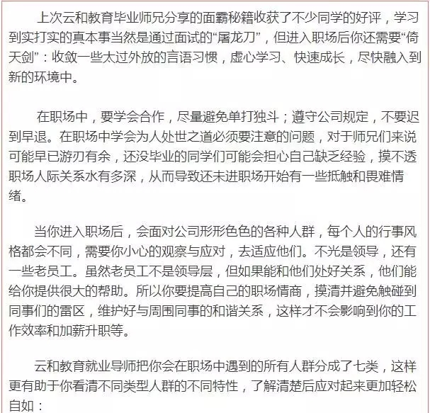 河南云和数据信息技术有限公司旗下云和教育就业忠告