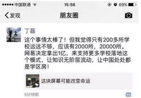 配图9 网易决定拿出1亿推动教育