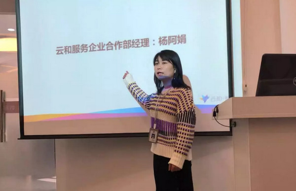 配图4 云和数据云和服务企业合作部杨经理.jpg