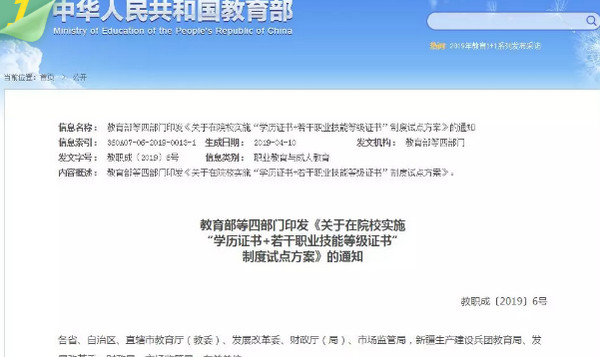 配图1 教育部：实施“学历证书+若干职业技能等级证书”制度试点.jpg